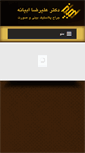 Mobile Screenshot of drabyaneh.com