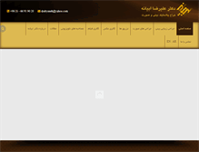 Tablet Screenshot of drabyaneh.com
